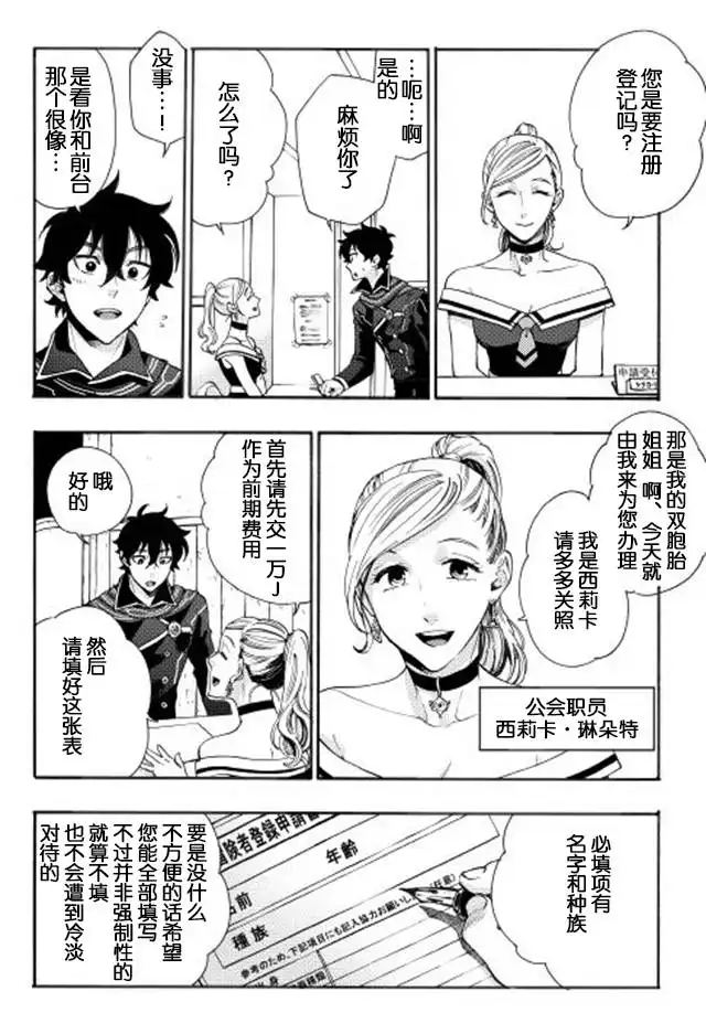 《The New Gate》第3话 第12页