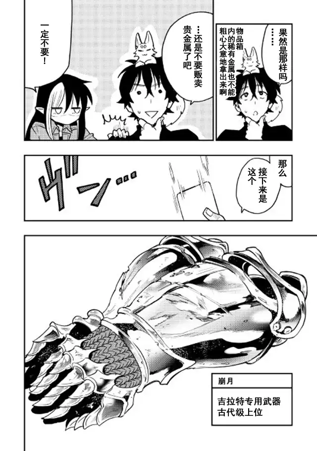《The New Gate》第30话 第18页