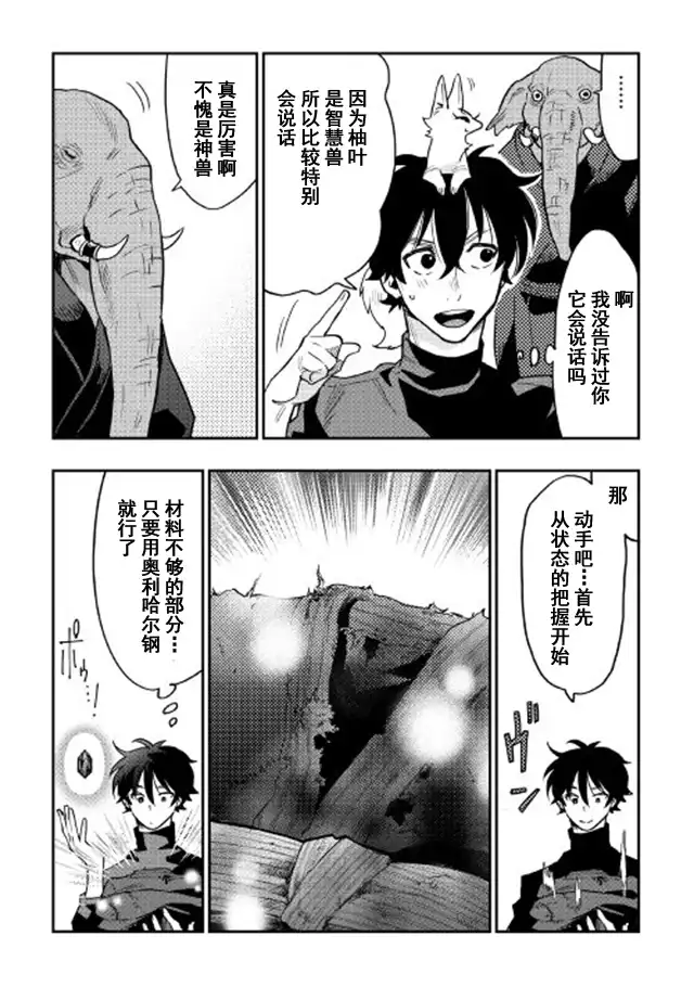 《The New Gate》第30话 第12页