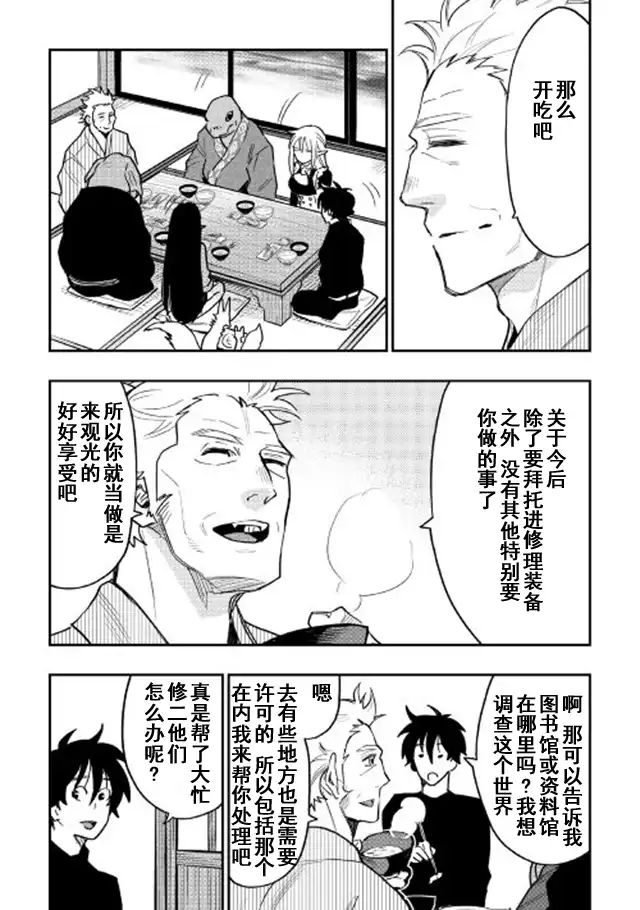 《The New Gate》第30话 第5页