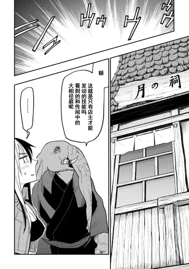 《The New Gate》第30话 第10页