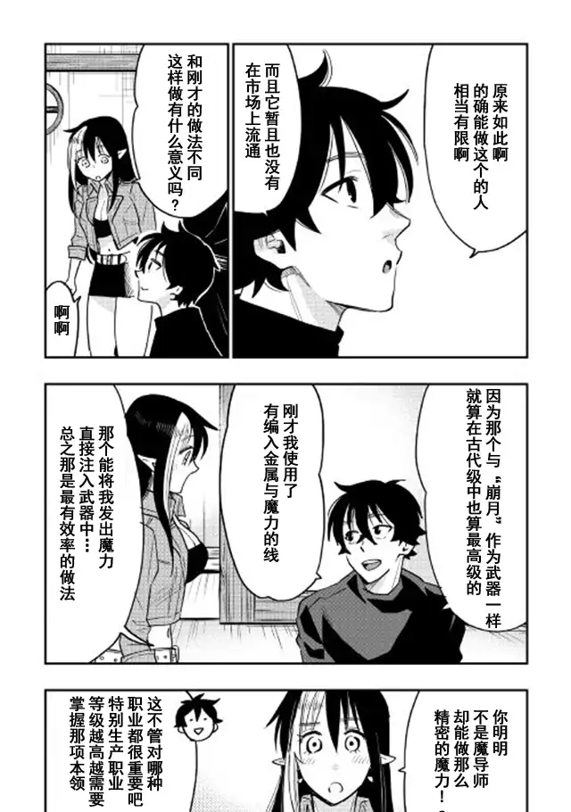 《The New Gate》第30话 第24页