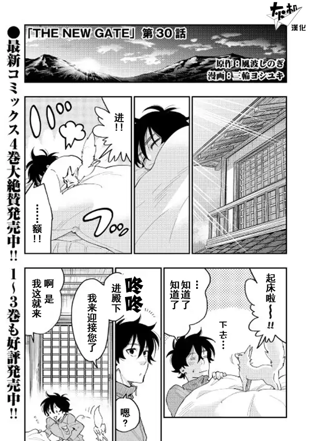 《The New Gate》第30话 第1页