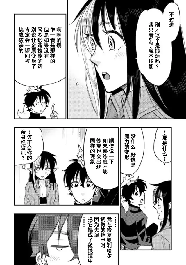 《The New Gate》第30话 第16页
