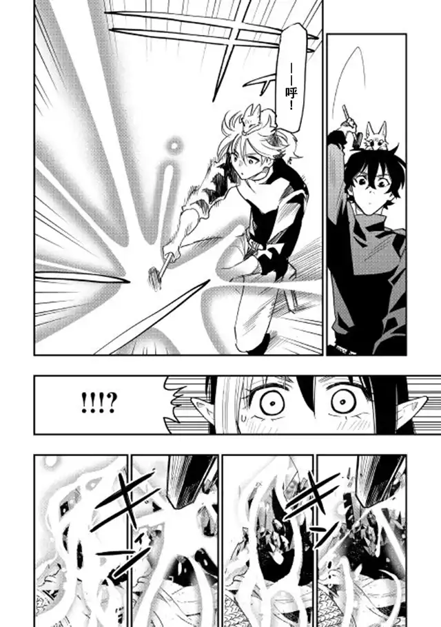 《The New Gate》第30话 第20页