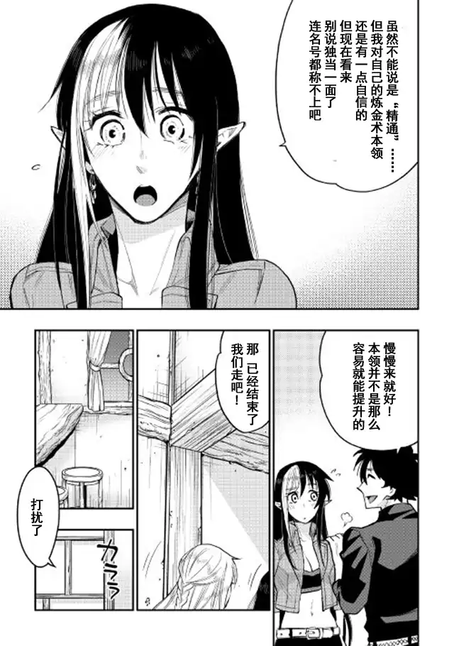 《The New Gate》第30话 第25页