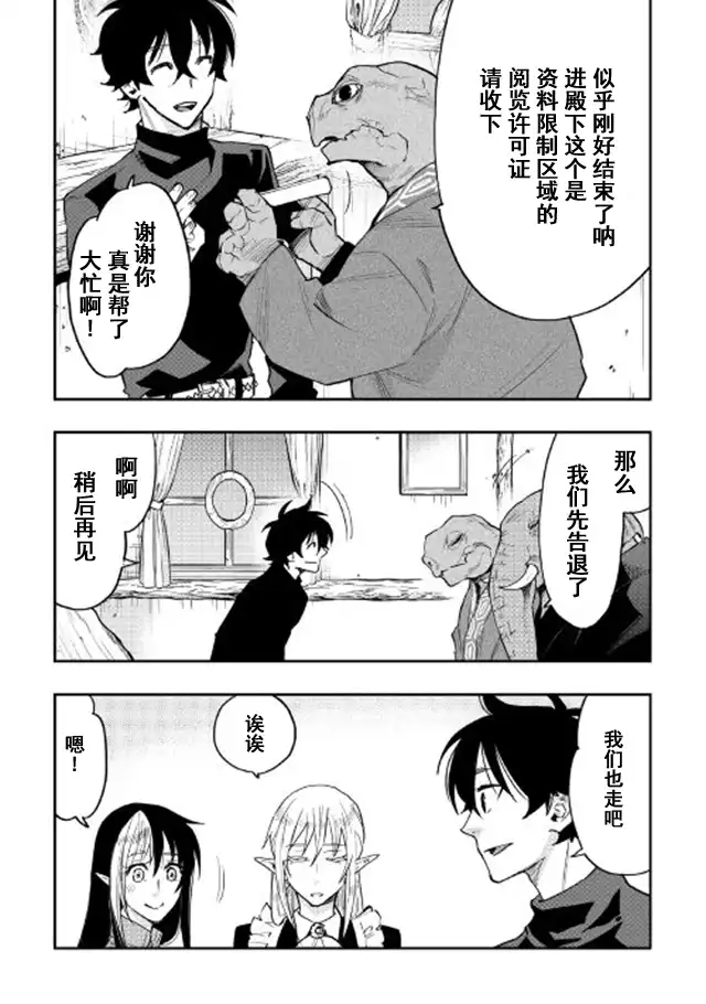 《The New Gate》第30话 第26页