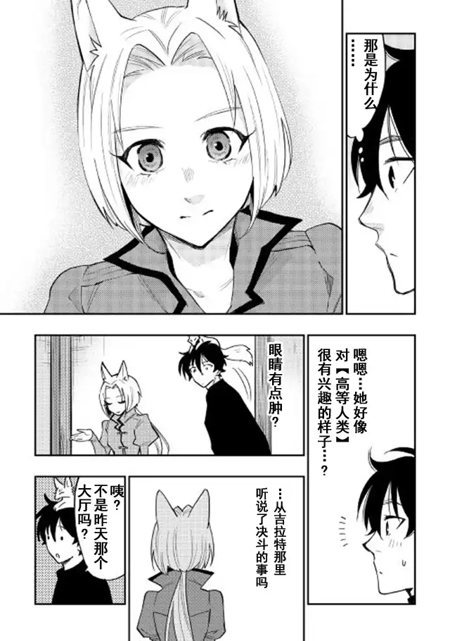 《The New Gate》第30话 第3页
