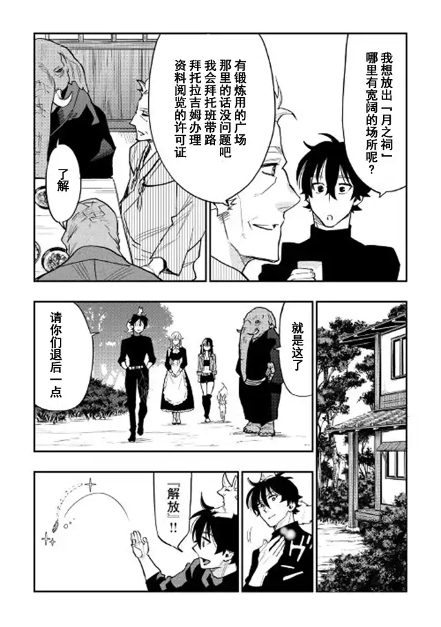 《The New Gate》第30话 第9页