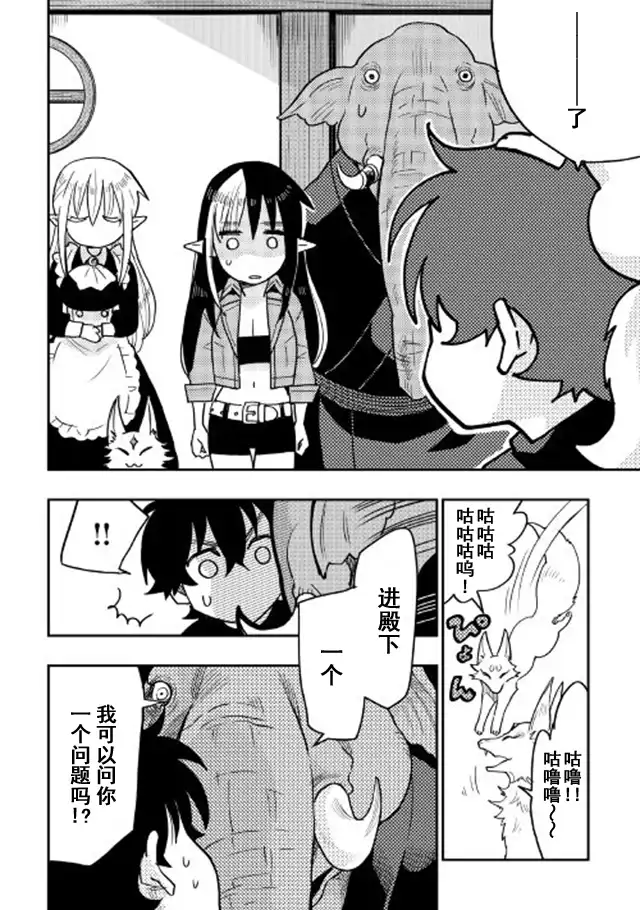 《The New Gate》第30话 第22页