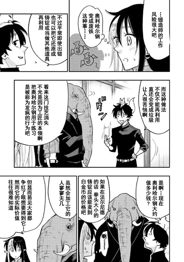 《The New Gate》第30话 第17页