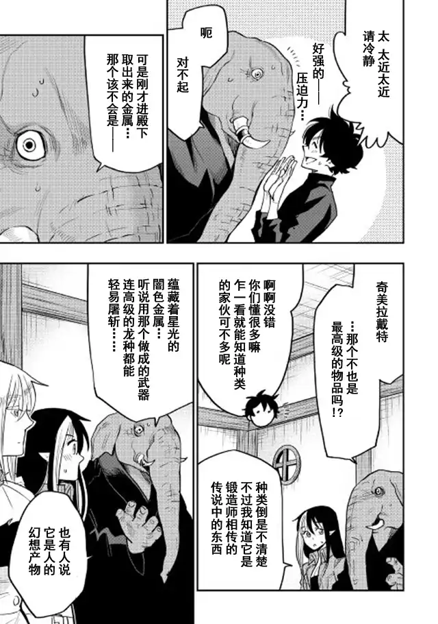 《The New Gate》第30话 第23页