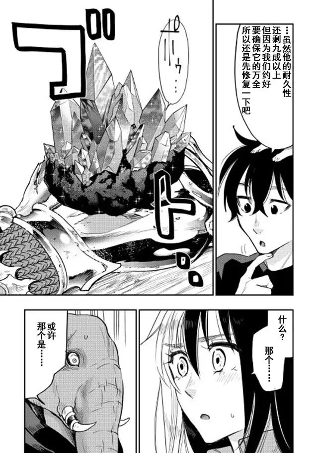 《The New Gate》第30话 第19页