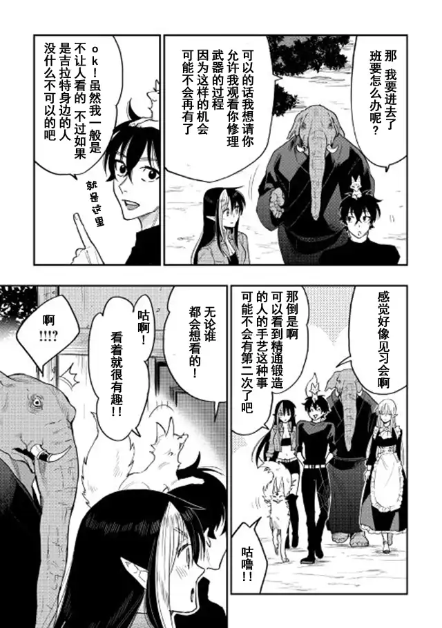 《The New Gate》第30话 第11页