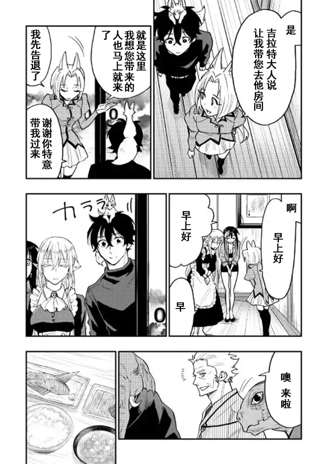 《The New Gate》第30话 第4页