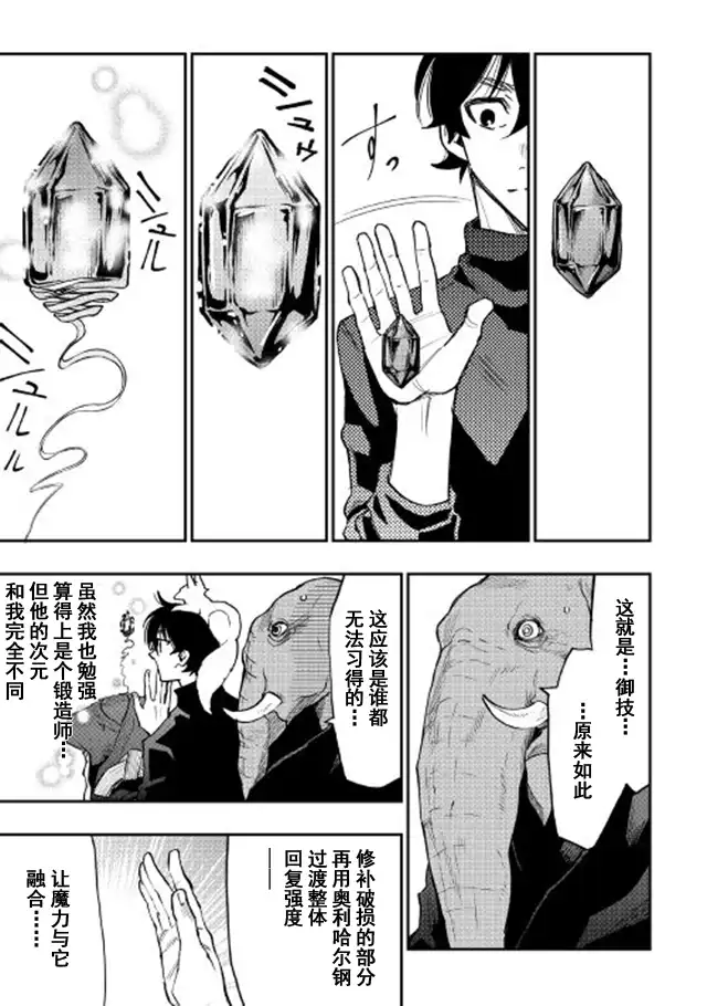 《The New Gate》第30话 第13页