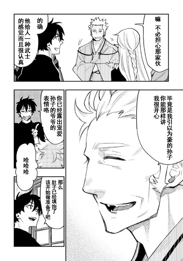 《The New Gate》第30话 第8页