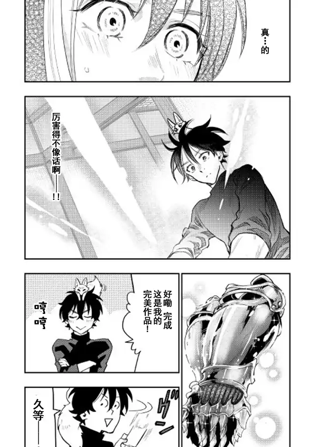 《The New Gate》第30话 第21页