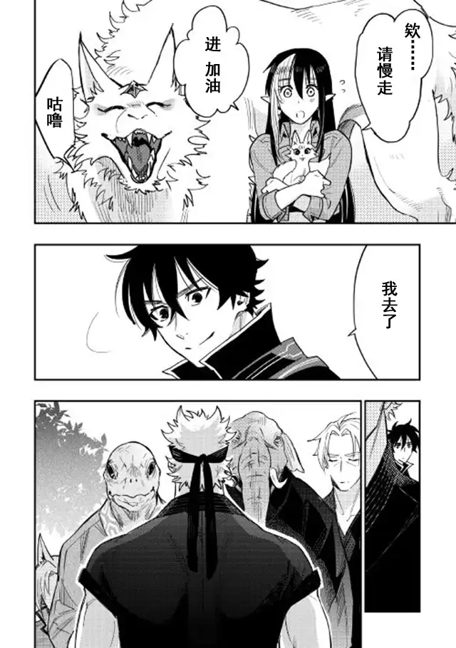 《The New Gate》第31话 第12页