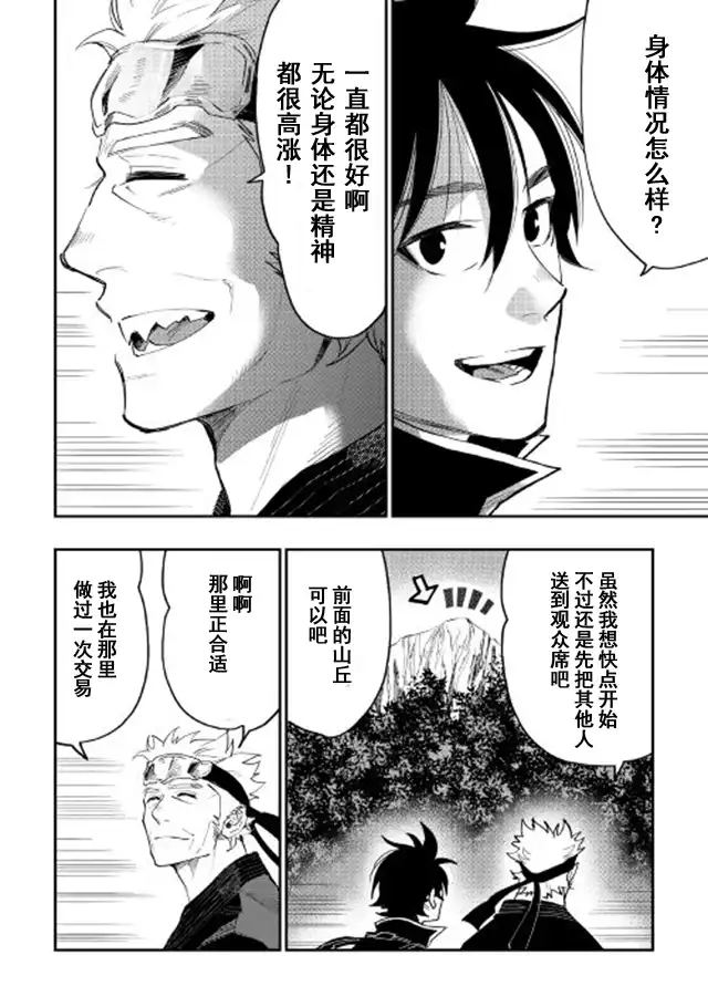 《The New Gate》第31话 第10页