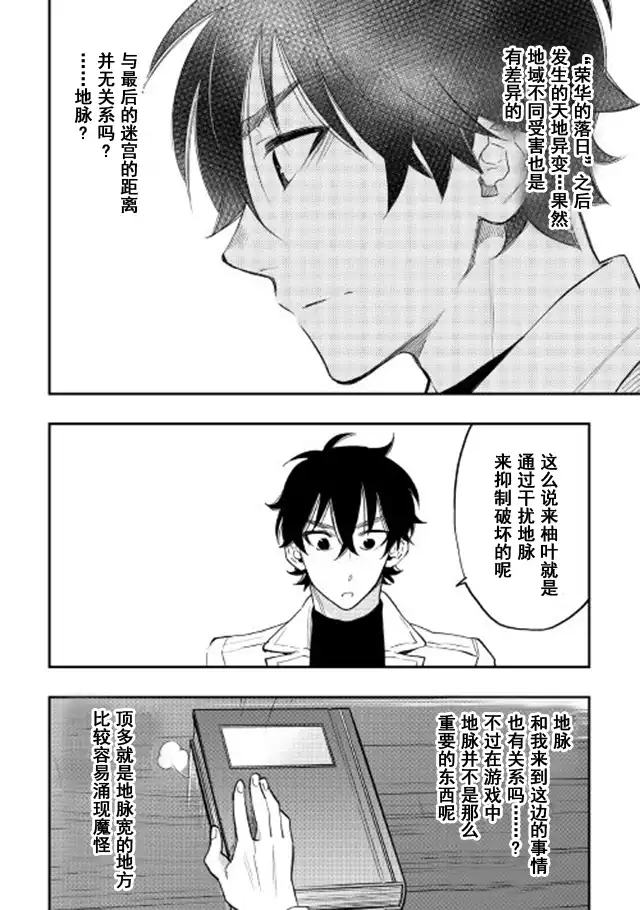 《The New Gate》第31话 第6页