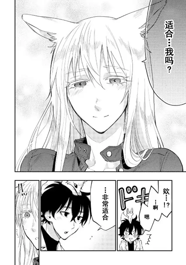 《The New Gate》第31话 第4页