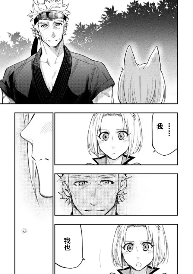 《The New Gate》第31话 第15页