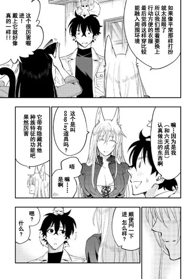 《The New Gate》第31话 第3页