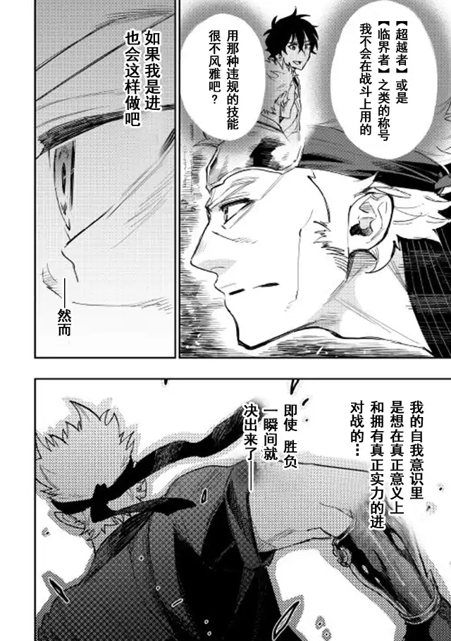 《The New Gate》第31话 第20页