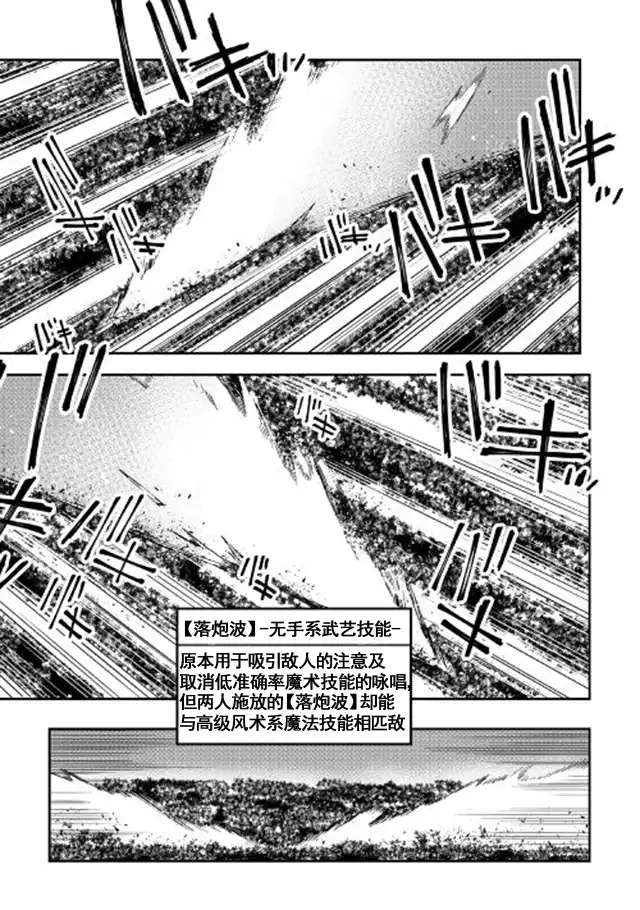 《The New Gate》第31话 第23页