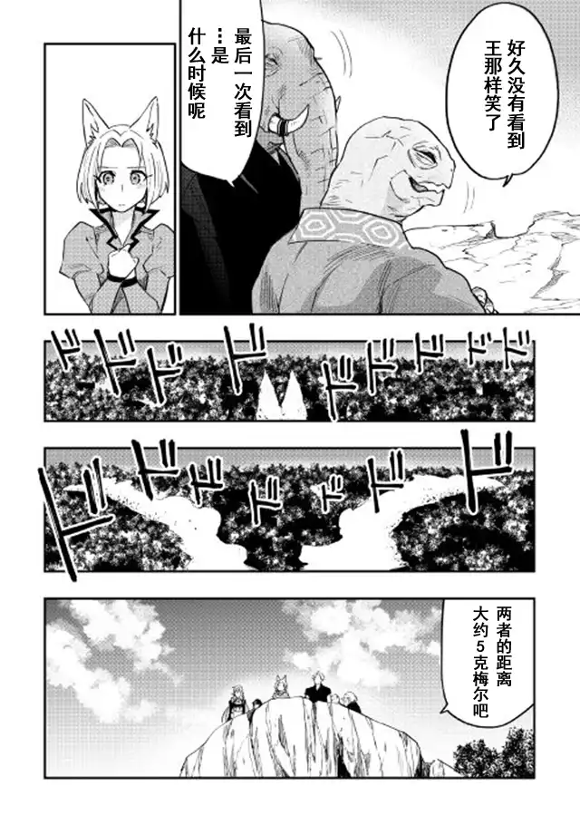 《The New Gate》第31话 第18页