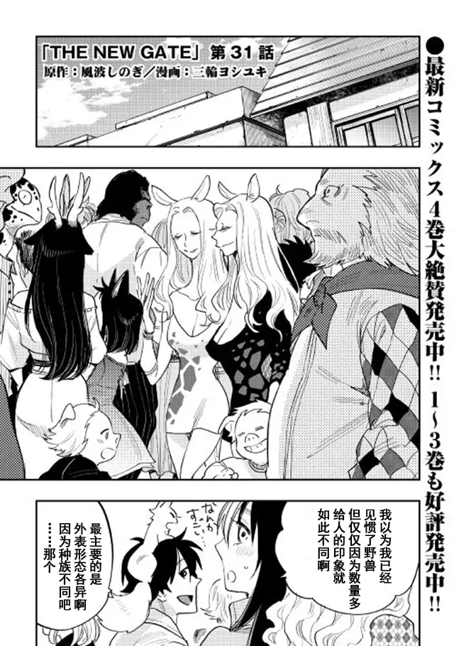 《The New Gate》第31话 第1页