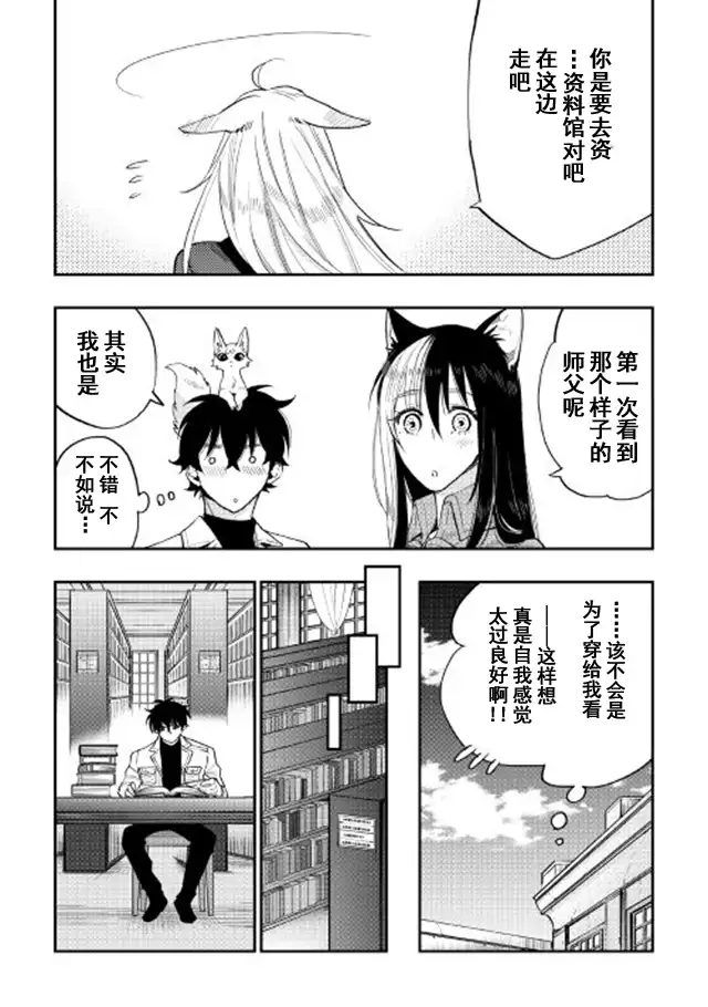 《The New Gate》第31话 第5页