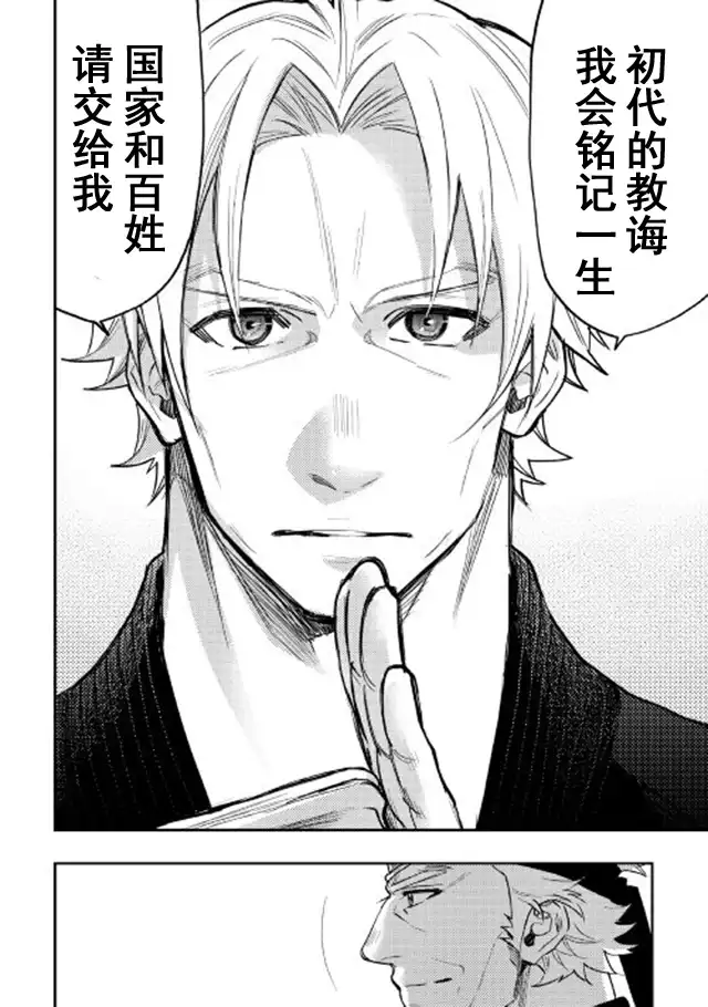 《The New Gate》第31话 第14页