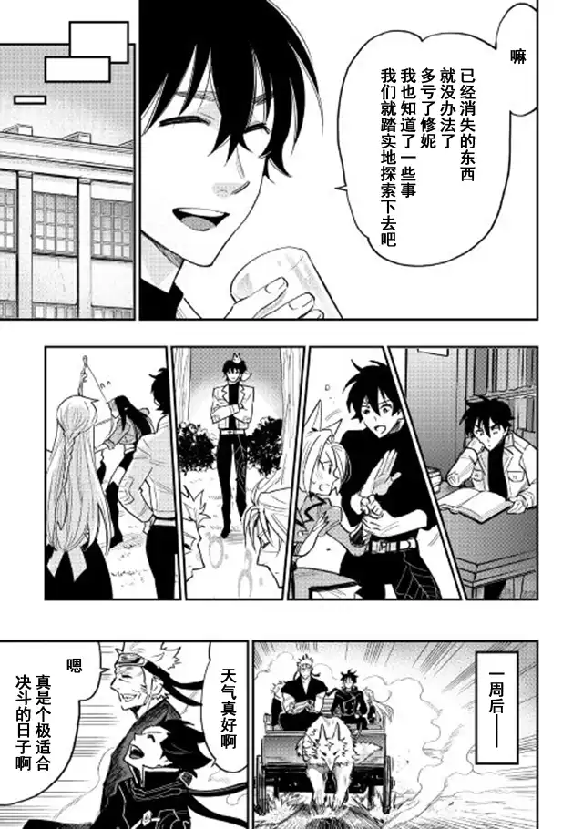 《The New Gate》第31话 第9页