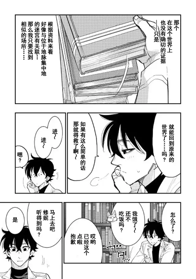 《The New Gate》第31话 第7页