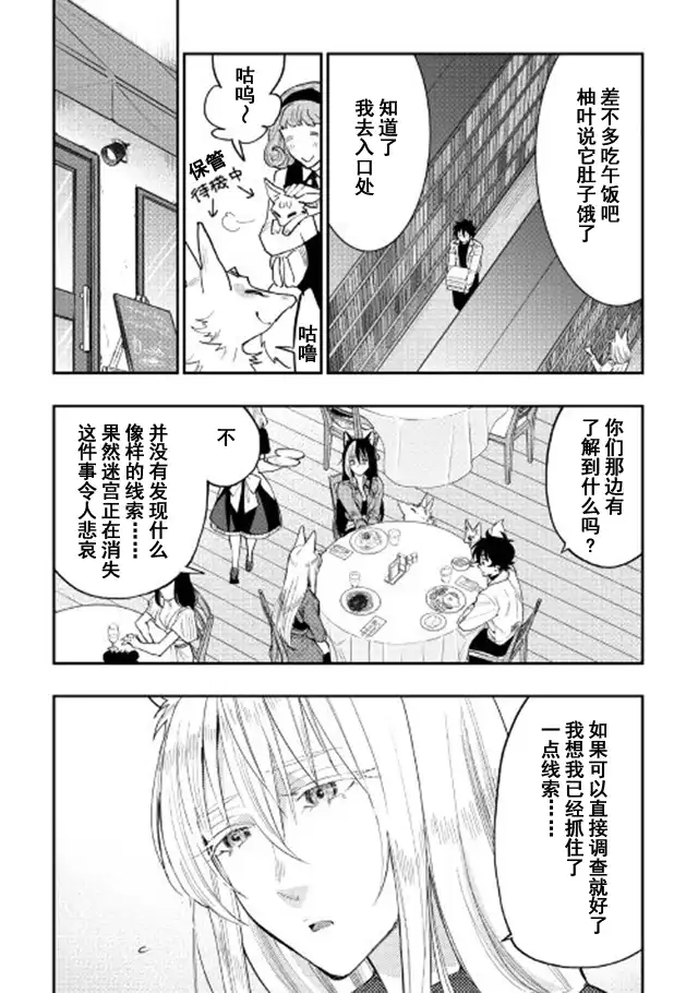 《The New Gate》第31话 第8页