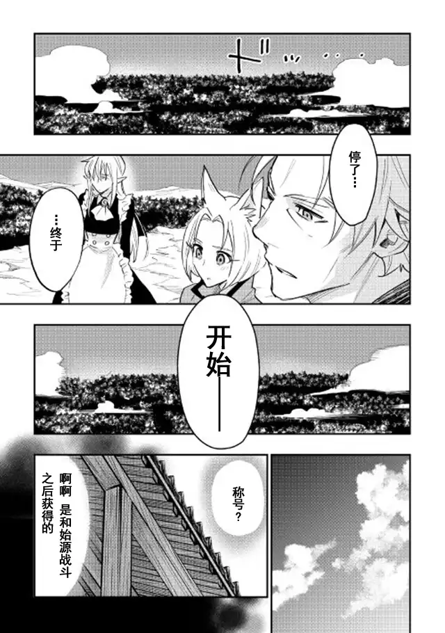 《The New Gate》第31话 第19页