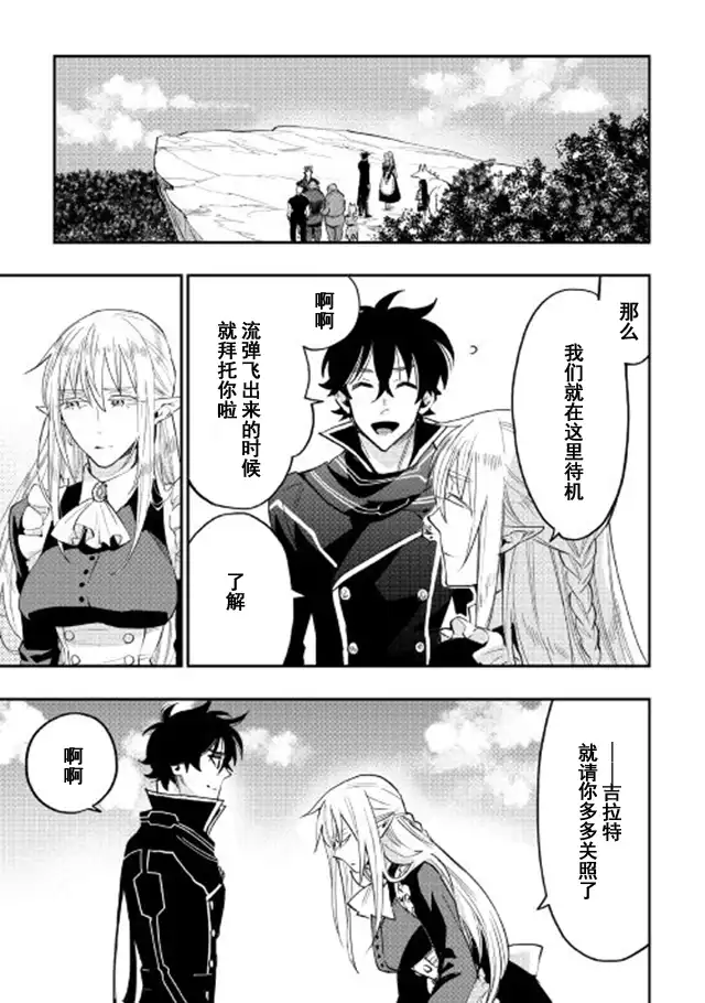 《The New Gate》第31话 第11页