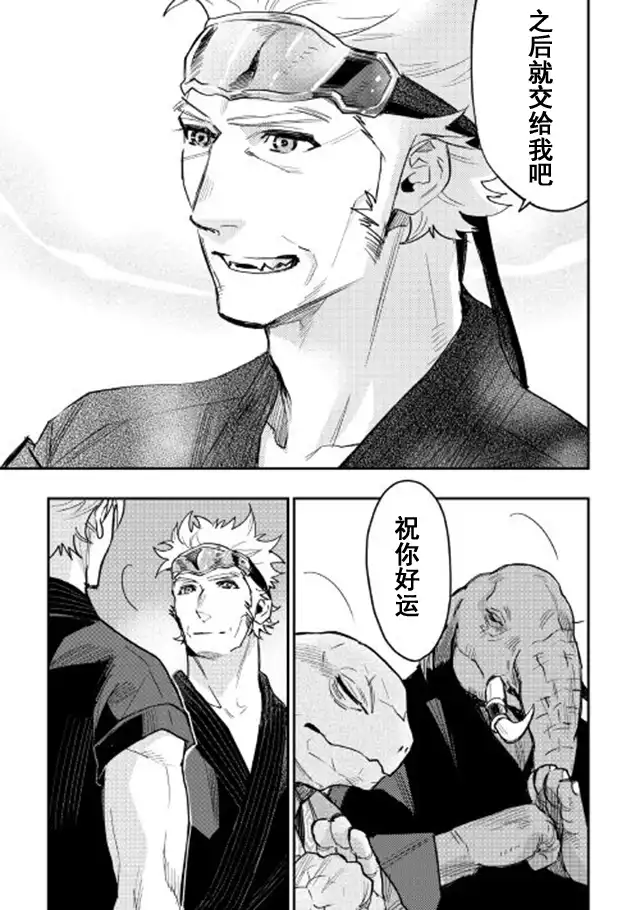 《The New Gate》第31话 第13页