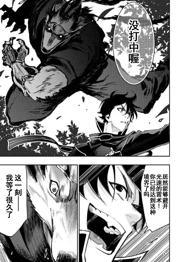 《The New Gate》第32话 第17页