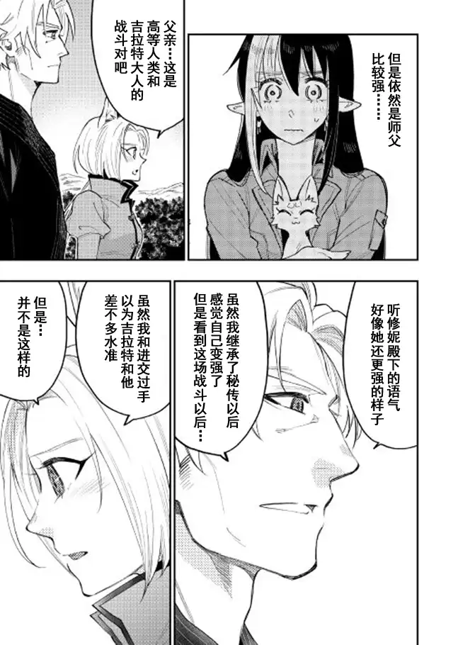 《The New Gate》第32话 第9页