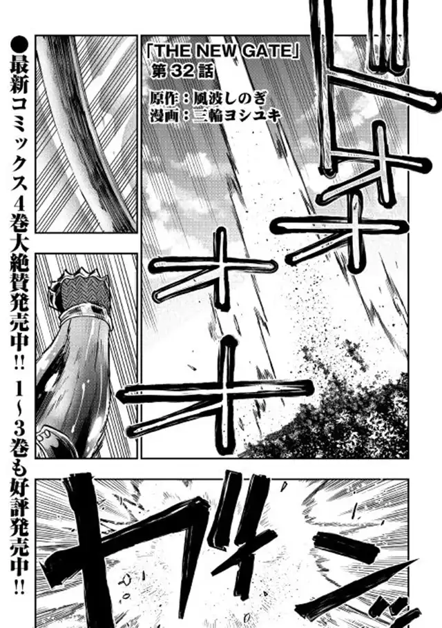 《The New Gate》第32话 第1页