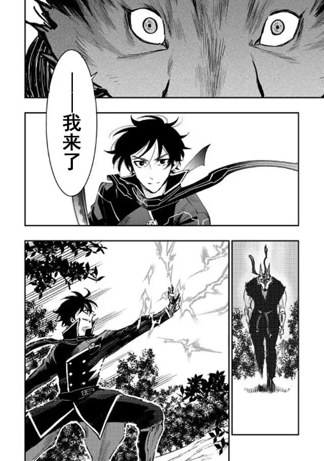 《The New Gate》第32话 第16页