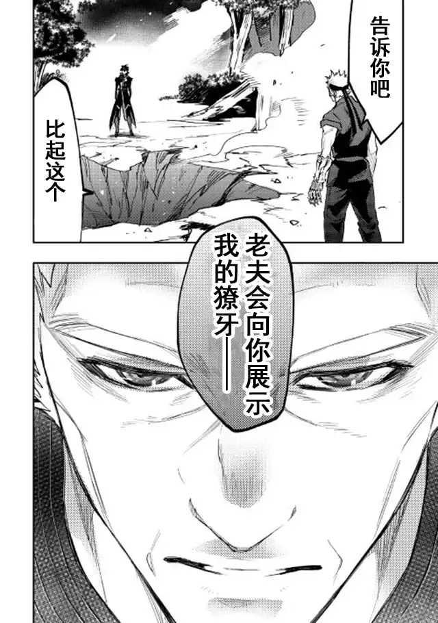 《The New Gate》第32话 第12页