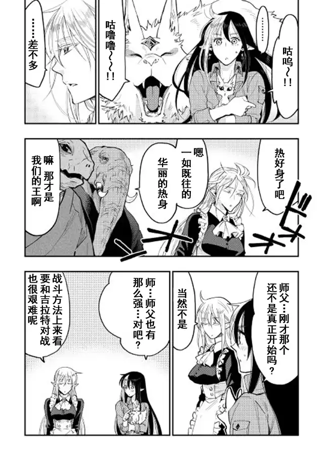 《The New Gate》第32话 第8页