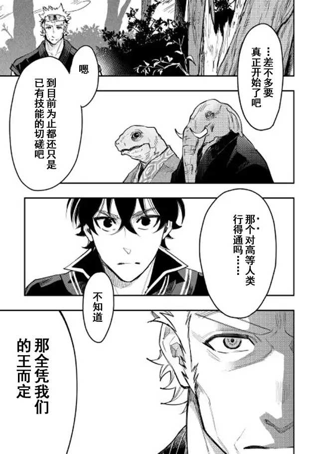 《The New Gate》第32话 第11页