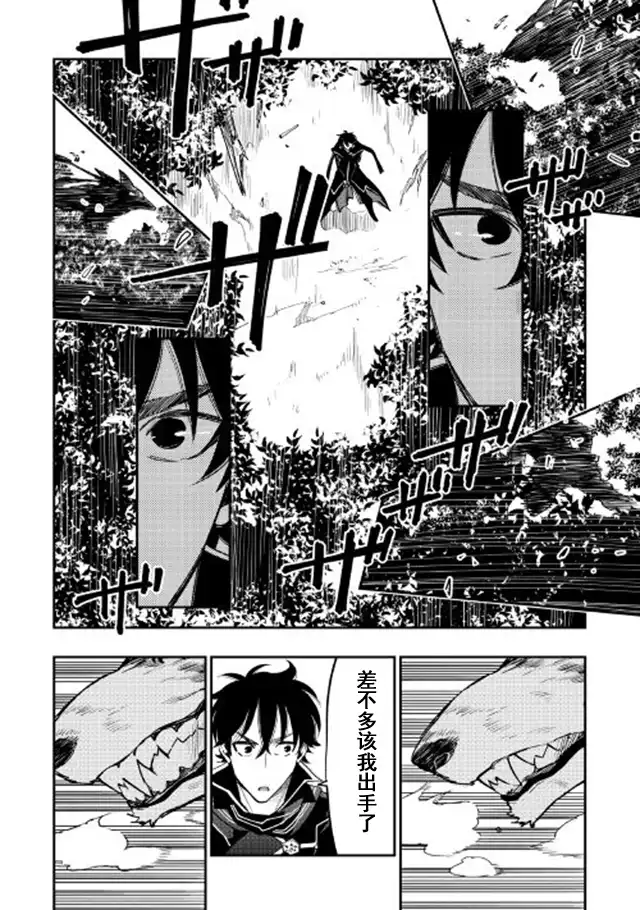 《The New Gate》第32话 第22页