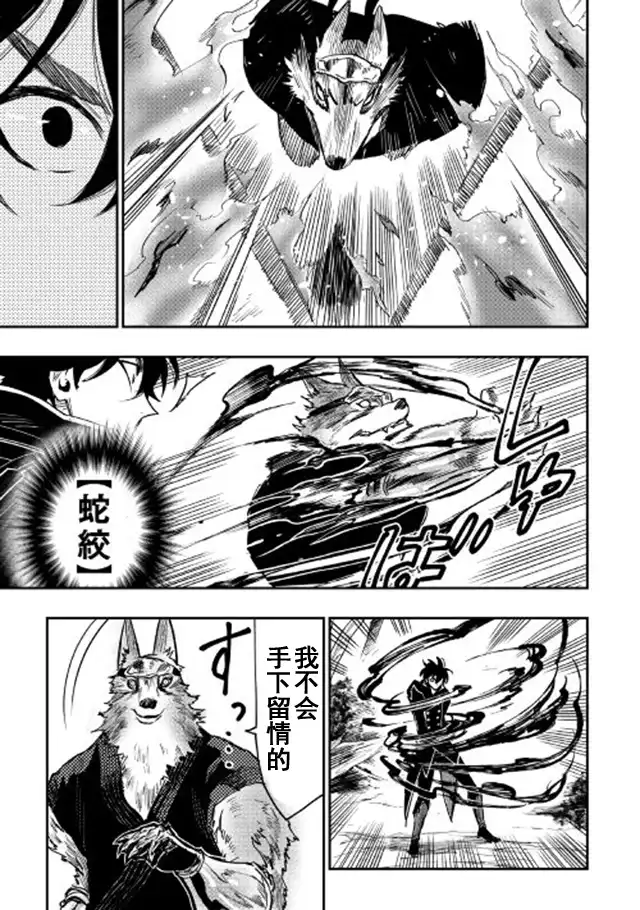 《The New Gate》第32话 第29页