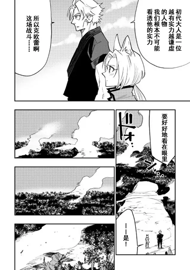 《The New Gate》第32话 第10页